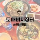 안양 맛집 | 안양남부시장 야장 노포 바베큐 맛집 도깨비시장터