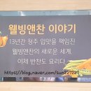 웰빙앤찬 이미지
