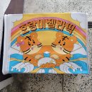 호랑이찹쌀떡