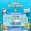 옥토넛 대산호초 보호작전 이미지