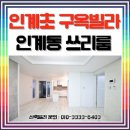 인계초등학교 앞 이미지