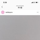 네일드예라