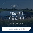 세무법인티에스 - 창원시 성산구 중앙대로 257 | 회원권 매도의 모든 것⛳ 안과장이 처음부터 끝까지 동행합니다.
