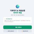 (주)알앤유자원기술 | 중학교 기술가정 [생활자원 순환 라이어 게임]
