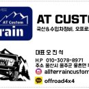 에이티커스텀