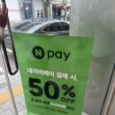연천전곡전곡함-3 | 연천 전곡 던킨터미널점 후기｜도넛 골라먹고 네이버페이 50% 할인받은 날