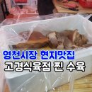 영천식육점 이미지