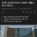 삼성전자 본사 코앞에 애플스토어 생긴다 이미지