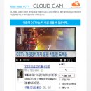 CCTV!추천!?똑똑한 인공지능 SK클라우드캠으로 비용절감하세요~!! 이미지