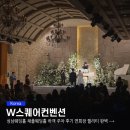 3532 | 성남웨딩홀 채플웨딩홀 W스퀘어컨벤션 하객 주차 후기 연회장 퀄리티 완벽