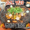 [부산송도/암남동] 송도해수욕장 근처 뷰맛집, 이색적인 짜장면 &#39;경마장 돌짜장&#39; 후기