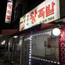 명자족발 이미지
