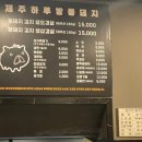 제주하루방똥돼지