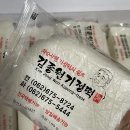 김종원기정떡