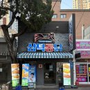 세븐일레븐 대구삼덕본점 | 대구3대통닭 삼덕통닭 동성로 본점 삼미치킨 후기, 대구동성로맛집추천