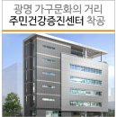 광명가구문화의 거리 이미지