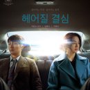 김혜리헤어아트 | 영화 헤어질 결심 (박찬욱) - 사랑과 이별을 재정의하다
