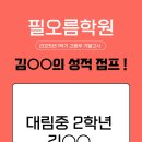 필오름학원