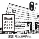 쿨쿨게스트하우스