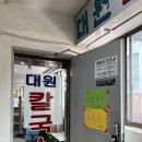 대원 | [서울맛집] 구의역 NC이스트폴맛집 2번출구맛집 대원칼국수 내돈내산후기