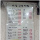 뜨락갈비 이미지