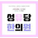 김주영한의원 이미지