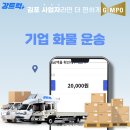 개인화물571 | [B2B 필독] 기업 화물/용달, 물류비용 절감과 배차 성공률 높이는 5가지 기준
