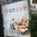 심길선청송양곱창 네이버블로그