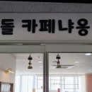 랙돌카페냐옹 이미지