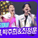 대결! 쌍쌍 노래방 - 김재롱&한봄,박주희&최정훈 [아침마당] | KBS 240426 이미지