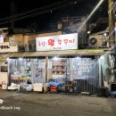 후암쭈꾸미 이미지