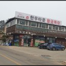 한우고집참숯구이