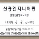신흥엔지니어링 이미지