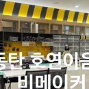 다원이음터 놀이터 이미지