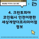 크린토피아코인워시인천계양이편한세상더프리미어점 이미지