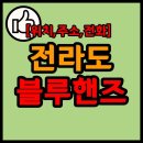 블루핸즈도양점