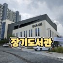 부곡도서관옆공원 | [장기 도서관] 초등학생 아이들과 놀다 온 한강중앙공원 옆 도서관 방문 후기