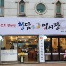 청담물회