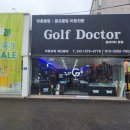 단골 닥터골프 이미지