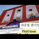 채종협 팬미팅 First love Our Moments 20241109 이미지