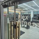 플렉스 휘트니스 이미지