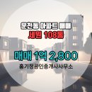 세원 공인중개사사무소 | 운천동 아파트 세원 홍기정공인중개사사무소 매물
