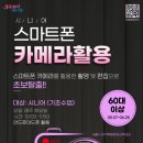 (시니어)스마트폰활용 이미지