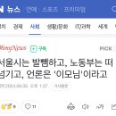 서울시는 발뺌하고, 노동부는 떠넘기고, 언론은 '이모님'이라고 이미지