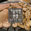 돼지국민학교 | 양산 막창 맛집 가음막창 본점 | 참숯막창이 맛있는 북정동 맛집