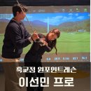 LEE 골프 | 대구 수성구 상동 골프레슨 훅교정 원포인트레슨 이선민 프로님 레슨 후기