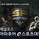 스페셜포스