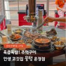 주먹구이 | 운정 맛집 뭉텅 삼겹살 주먹구이 김치찌개 후기