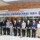 가석초등학교 이미지