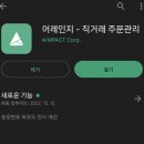 넘은골 | 직거래 상품주문관리앱 어레인지 주문부터 관리 택배운송장까지 스마트폰앱으로 한방에 해결